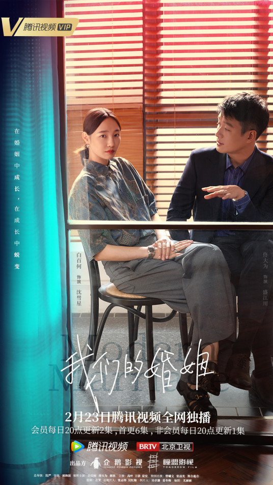 Sinopsis Drama China Marriage (2022)-Image-1