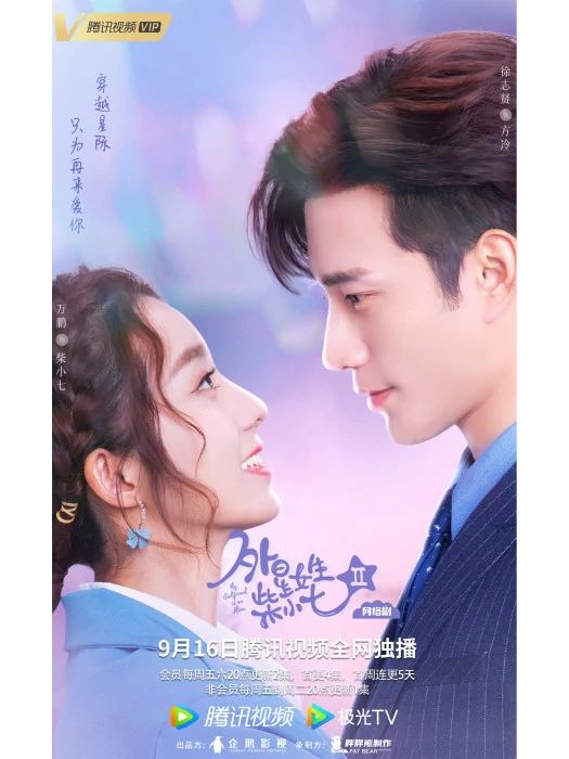 Jadwal Tayang Drama China Terbaru 'My Girlfriend is an Alien 2' Lengkap Sinopsisnya-Image-1