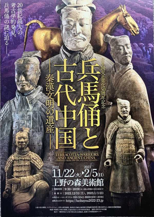 Patung Prajurit Terakota dari Xi'an Dipajang di Tokyo-Image-1