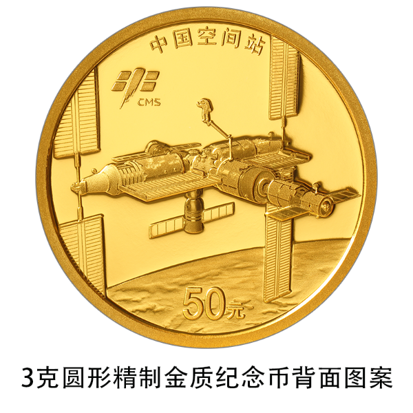 China Terbitkan Koin Peringatan Luar Angkasa-Image-2