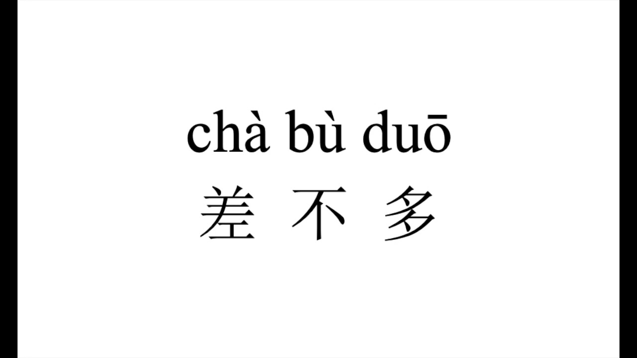 Belajar Mandarin: Fungsi Kata 差不多 (Chàbuduō)-Image-1