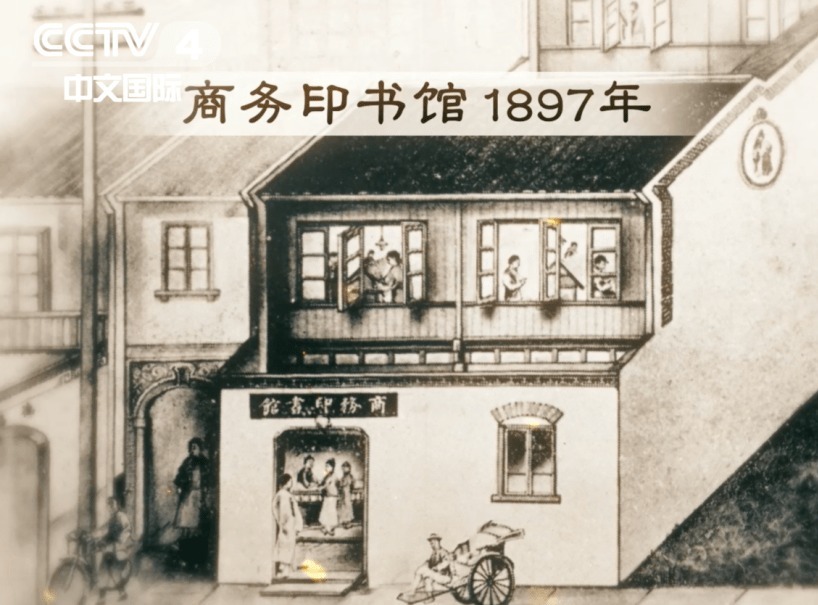 SEJARAH: 1897 Pers Komersial di Shanghai-Image-1