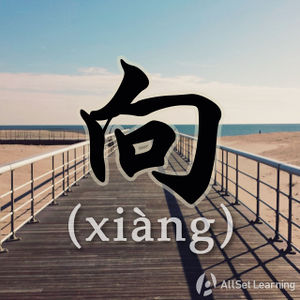 Belajar Mandarin: Penggunaan Preposisi 向 (xiàng)-Image-1