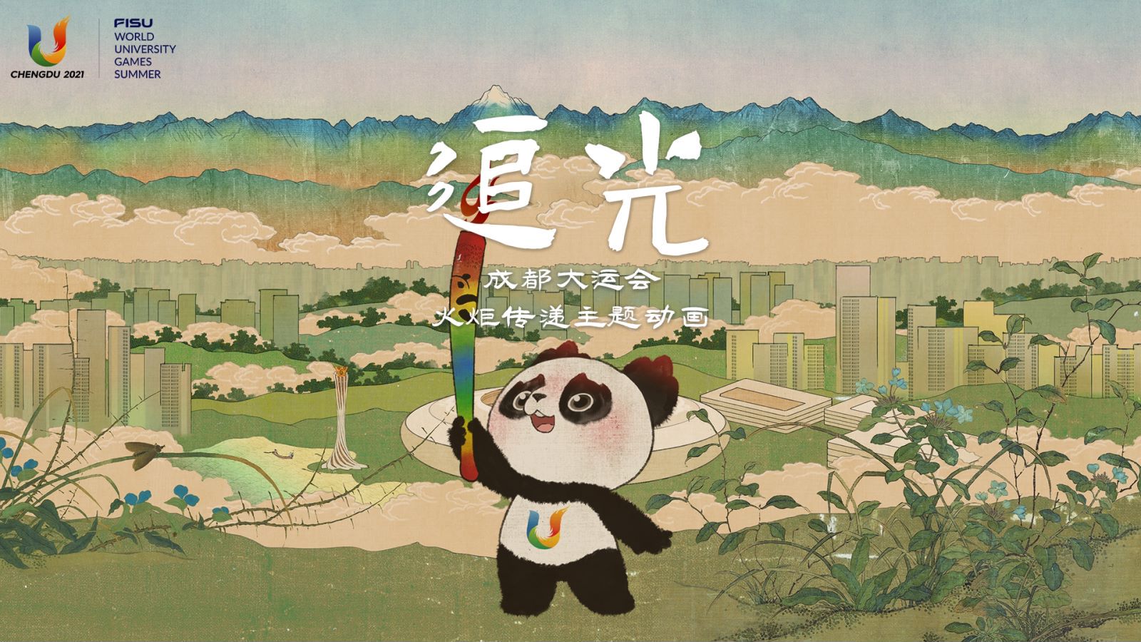 Chengdu 2021 FISU Games Rilis Animasi Tema Flame Relay-Image-1