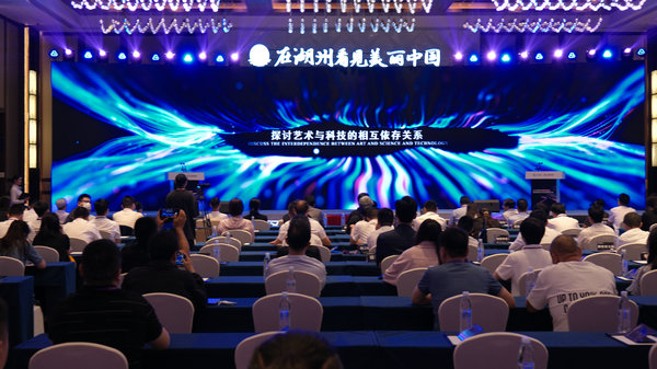 Konferensi Media dan Seni Digital Diadakan di Huzhou-Image-1