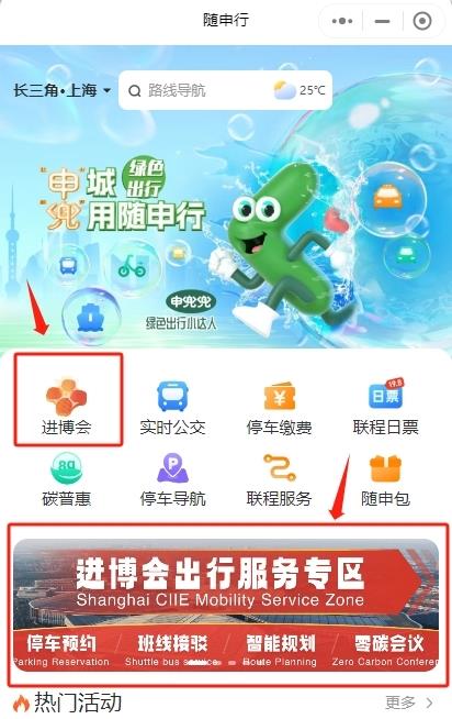 Transportasi Pintar untuk Pengunjung CIIE-Image-1
