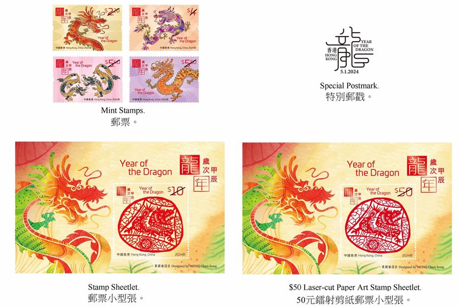 Hongkong Post akan menerbitkan prangko khusus untuk menandai 'Tahun Naga'-Image-1