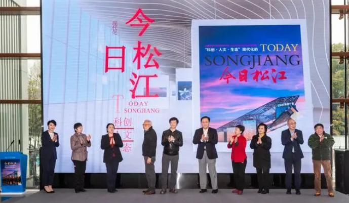 Album Humanistik Berskala Besar Songjiang Today Diterbitkan-Image-1