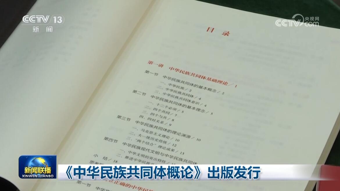 Buku Teks Baru tentang Komunitas untuk Bangsa China Diterbitkan-Image-1