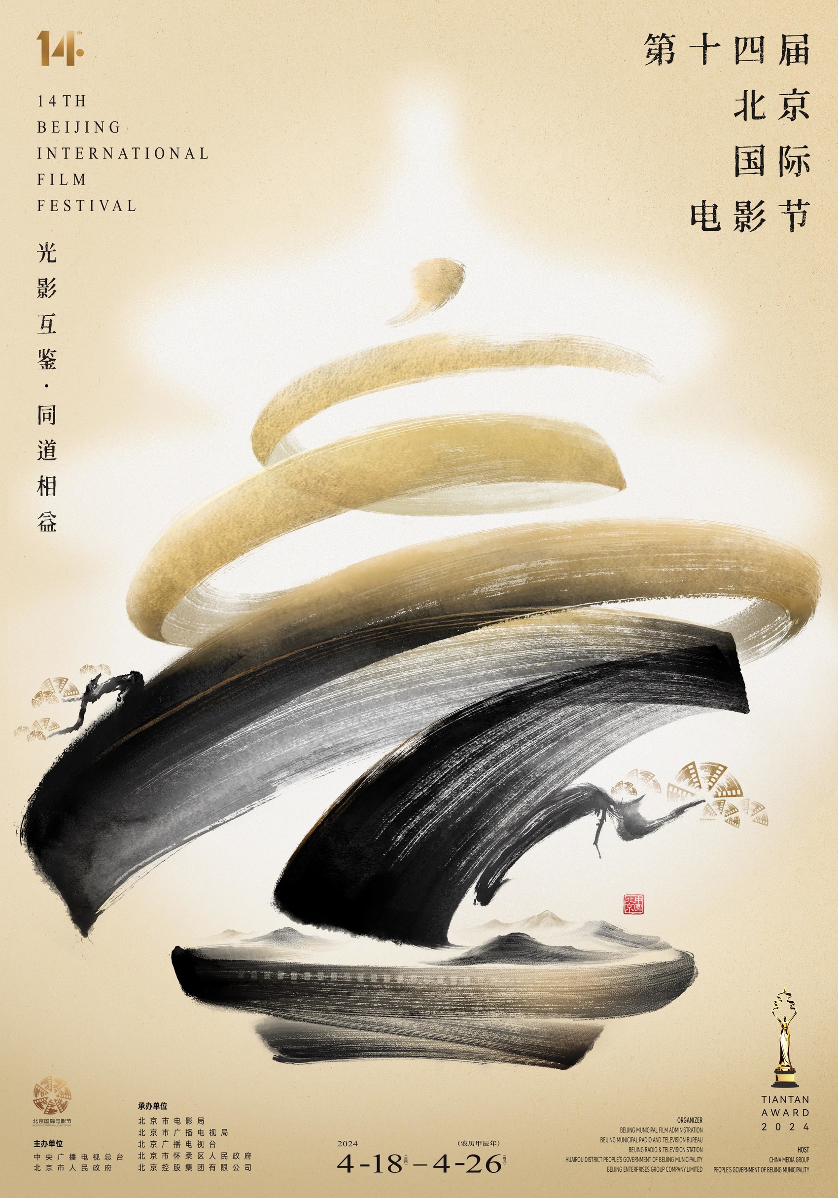 Festival Film Internasional Beijing Dibuka Pertengahan April-Image-1