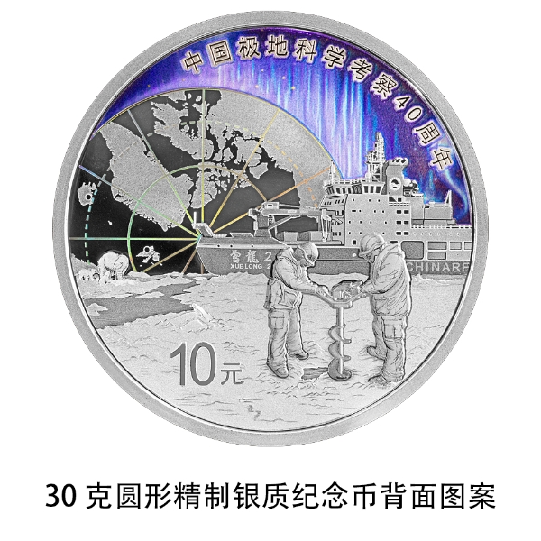 Bank Rakyat Tiongkok Rilis Koin Peringatan Eksplorasi Kutub-Image-3