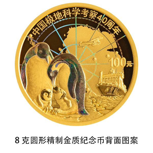 Bank Rakyat Tiongkok Rilis Koin Peringatan Eksplorasi Kutub-Image-4