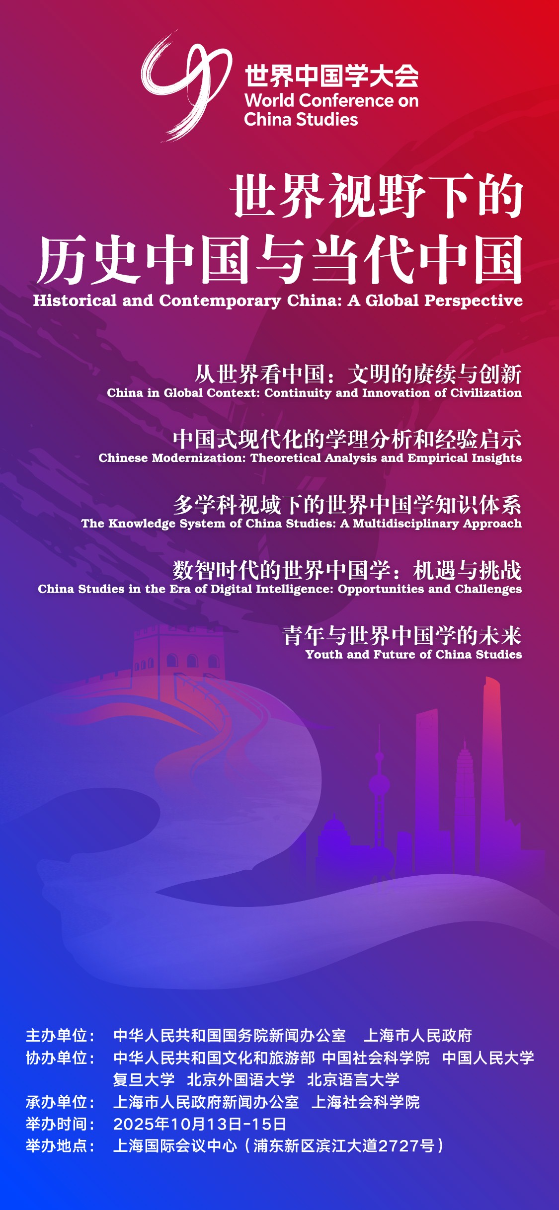 Konferensi Dunia Tentang Studi Tiongkok Resmi Dibuka di Shanghai-Image-2