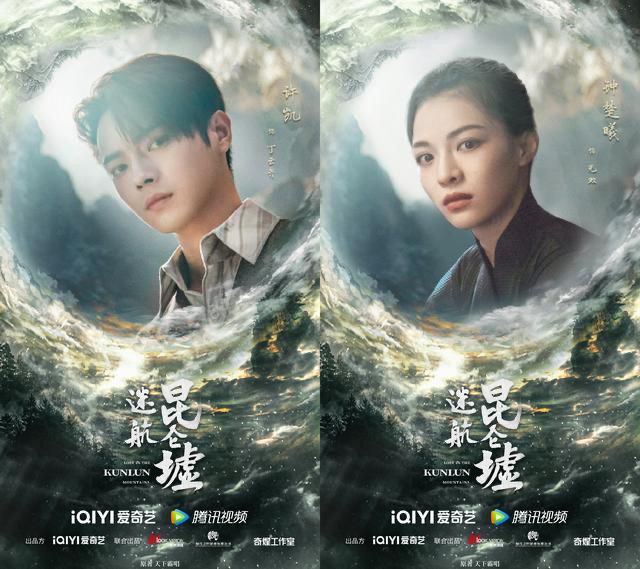 Sinopsis Drama Lost in the Kunlun Mountains