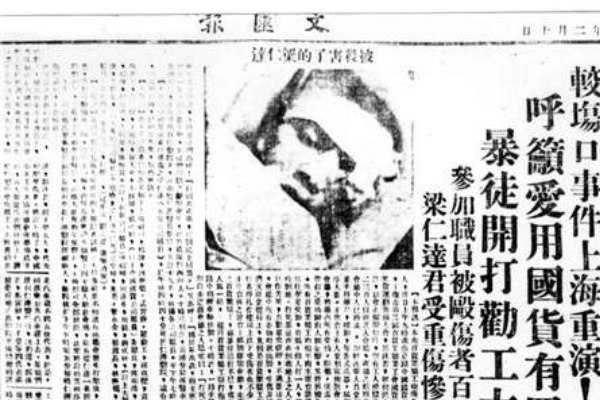 SEJARAH: 1947 Pembantaian di Shanghai
