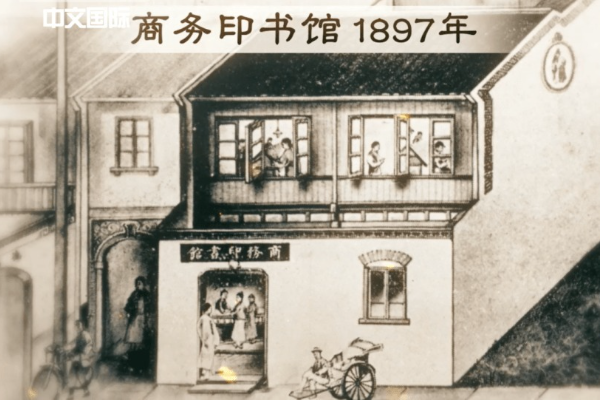 SEJARAH: 1897 Pers Komersial di Shanghai