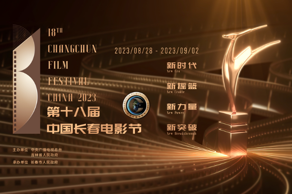 Festival Film Changchun ke-18 Seleksi 15 Film &hellip;