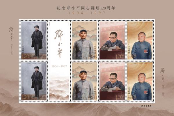 Peringati 120 Tahun Kelahiran Deng Xiaoping, &hellip;