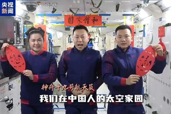 Awak Astronot Shenzhou-19 Kirim Ucapan Tahun Baru &hellip;