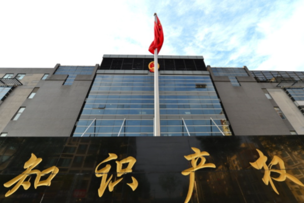 China Bangun Layanan Perlindungan HAKI Guna &hellip;